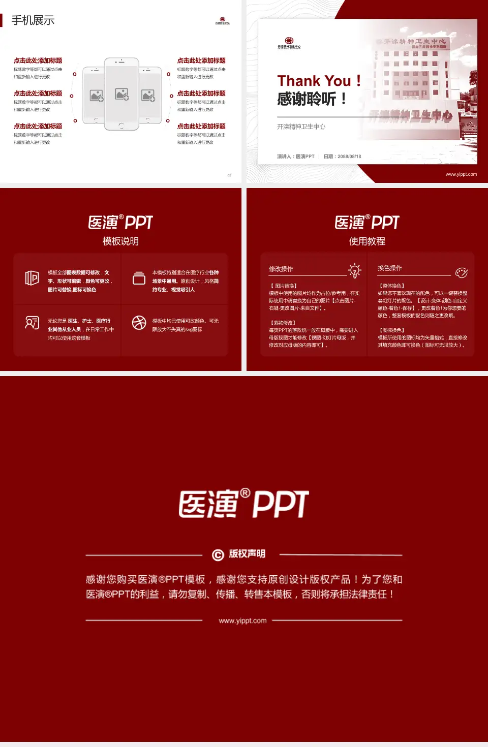 开滦精神卫生中心医院管理报告PPT模板4:3格式幻灯片预览图7