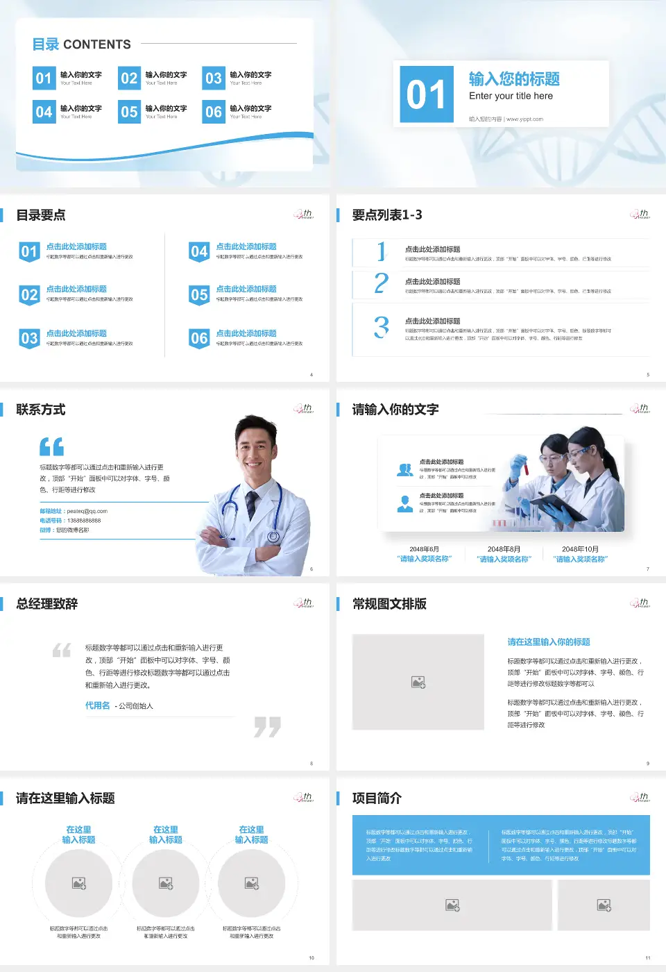 河北医科大学第四医院东院项目申请与汇报PPT模板16:9格式幻灯片预览图2