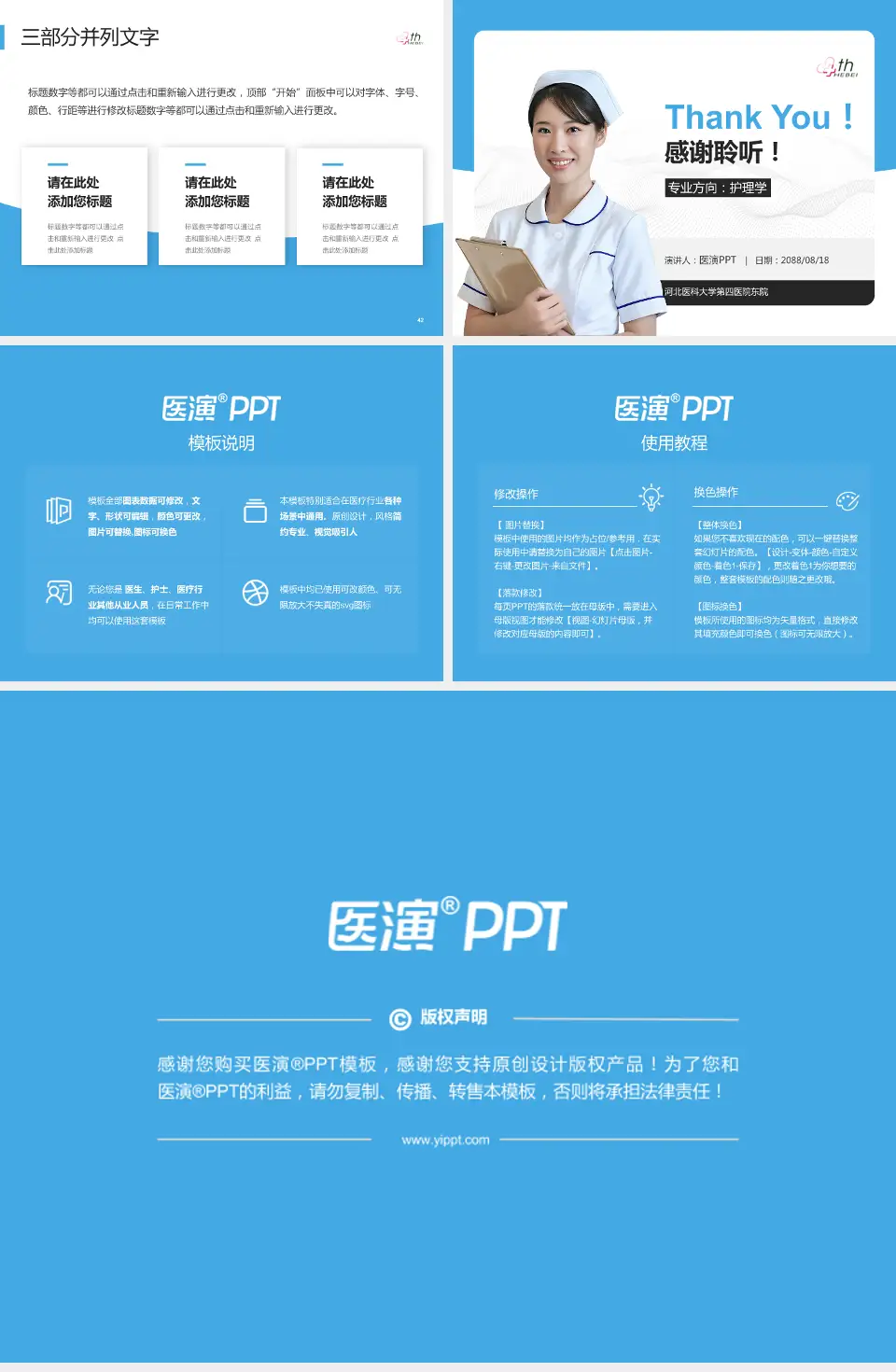 河北医科大学第四医院东院护理专业职业生涯规划PPT模板4:3格式幻灯片预览图6