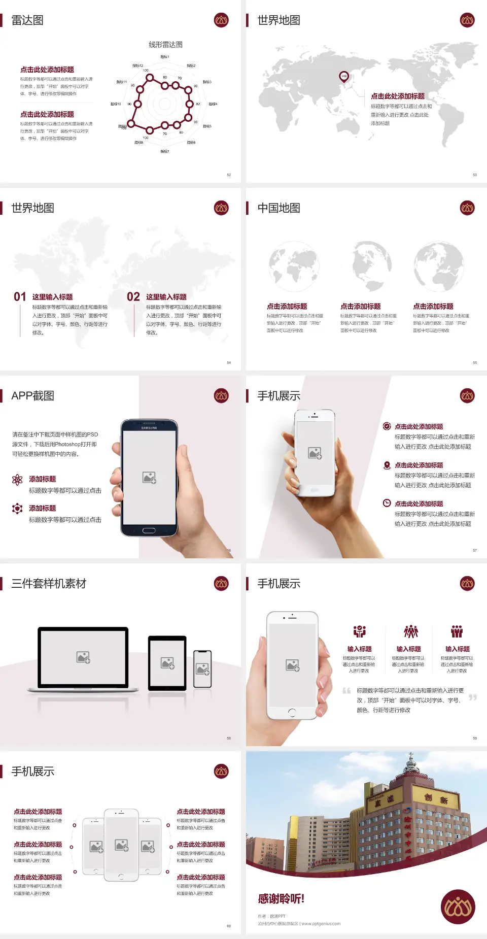 沧州市中心医院总院区医院简介/日常通用PPT模板4:3格式幻灯片预览图7