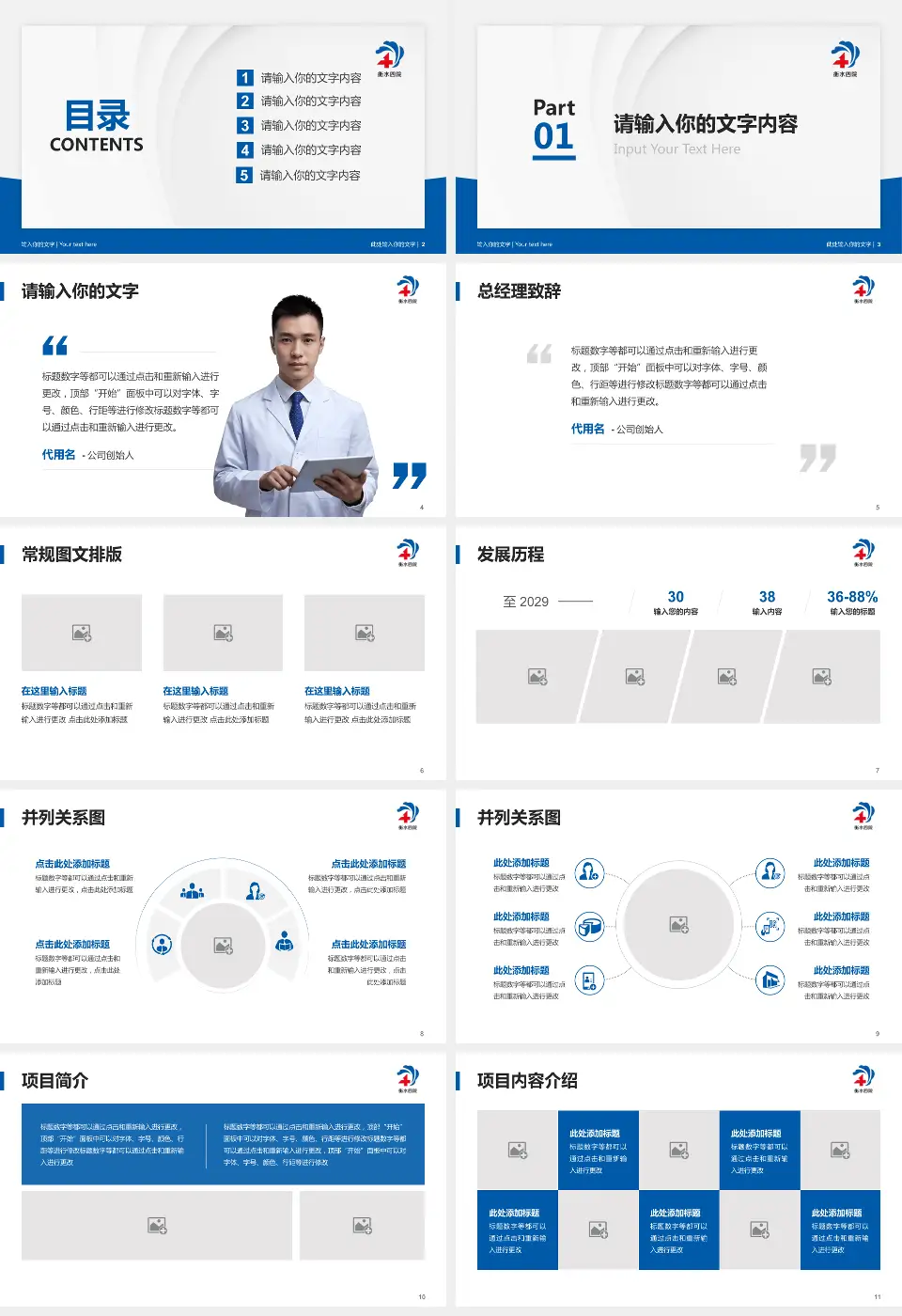 衡水市第四人民医院医院管理报告PPT模板16:9格式幻灯片预览图2