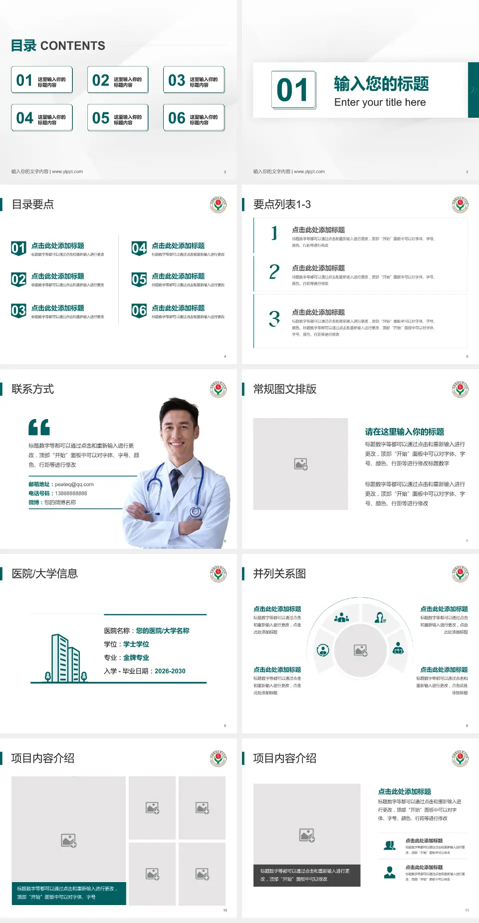 衡水市人民医院（哈励逊国际和平医院）培训与教育PPT模板4:3格式幻灯片预览图2