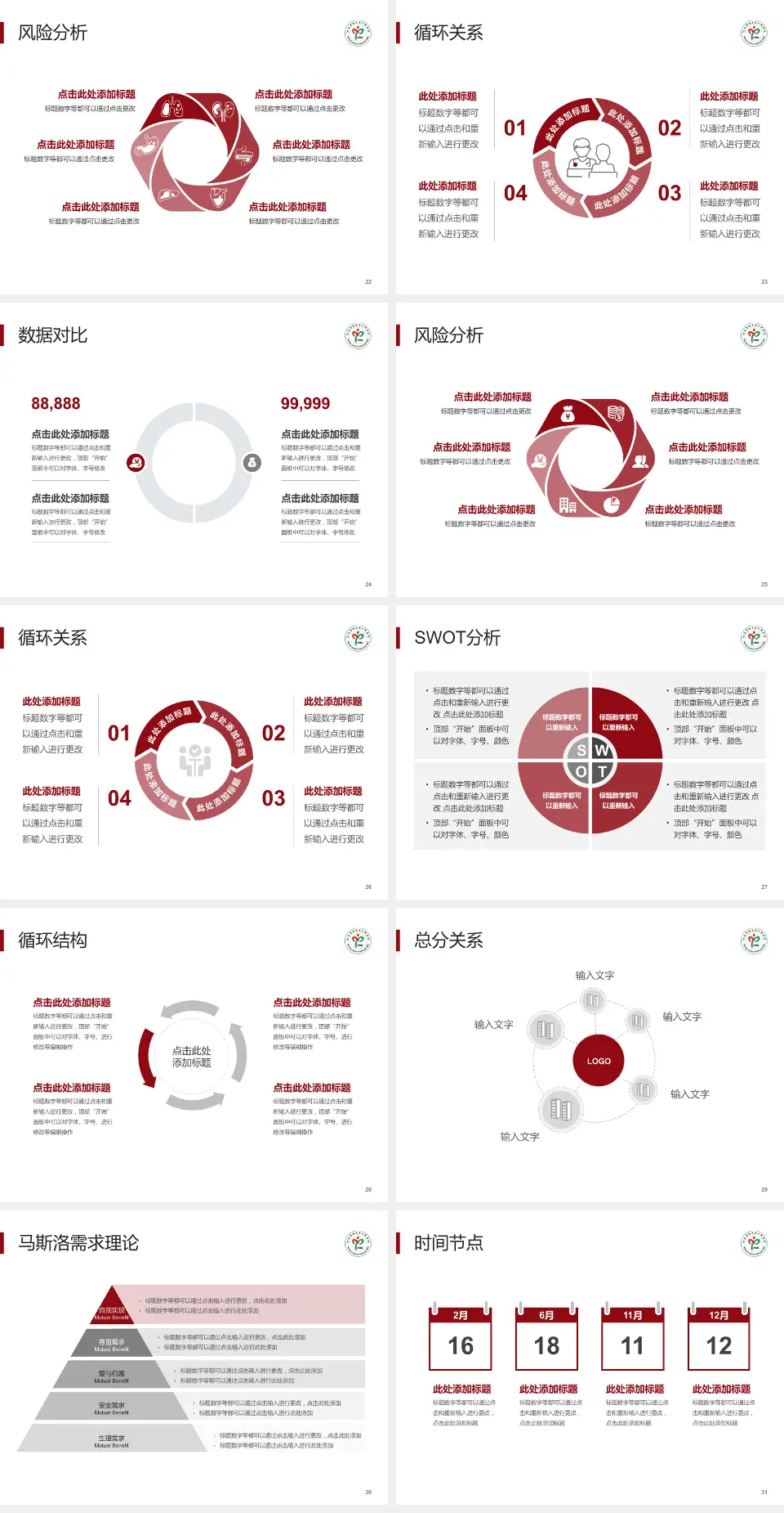 南皮县人民医院科研成果展示PPT模板4:3格式幻灯片预览图4
