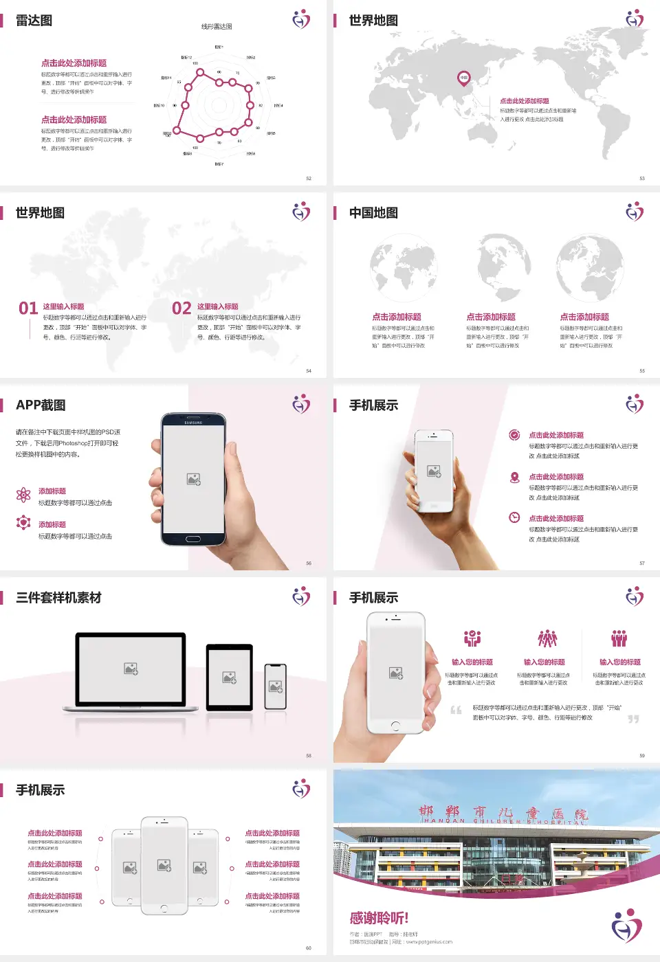 邯郸市妇幼保健院医院简介/日常通用PPT模板16:9格式幻灯片预览图7