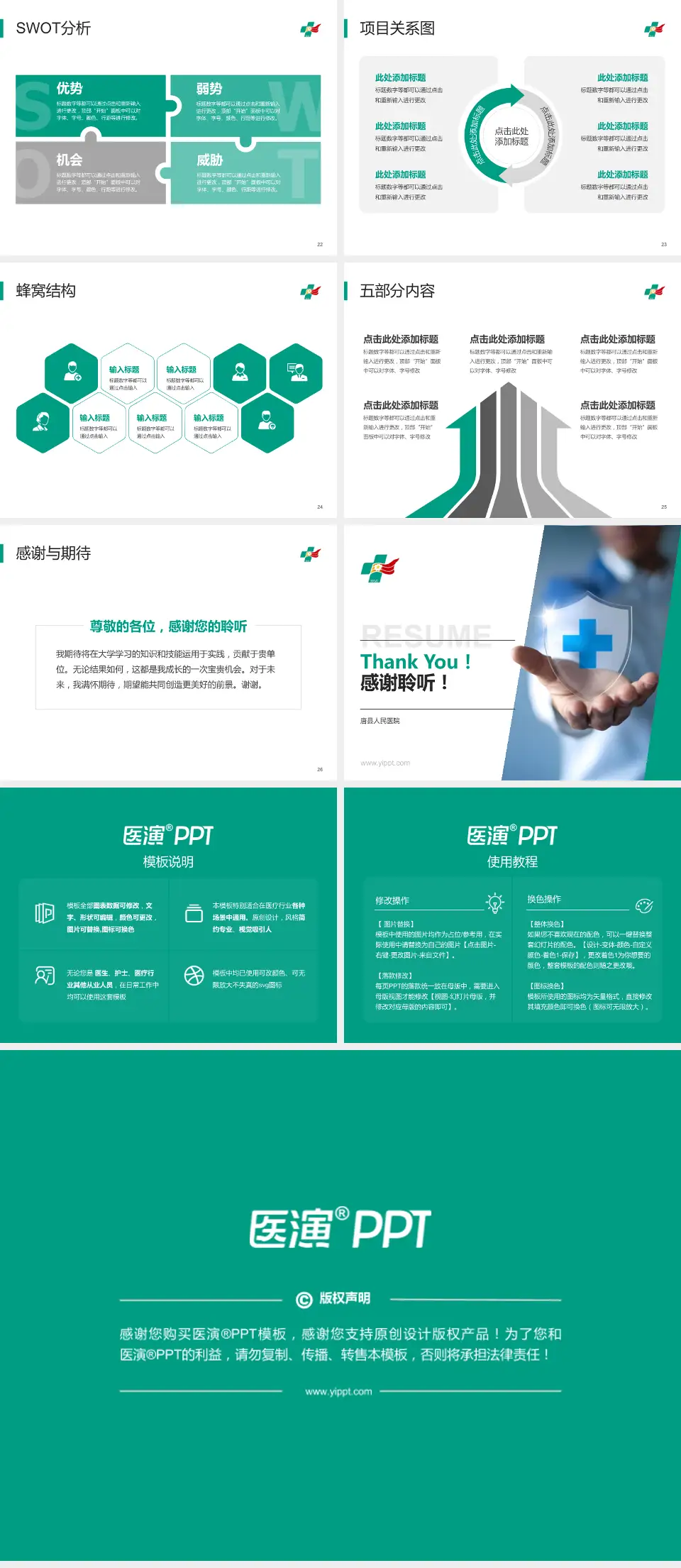 唐县人民医院个人求职应聘简历PPT模板4:3格式幻灯片预览图4