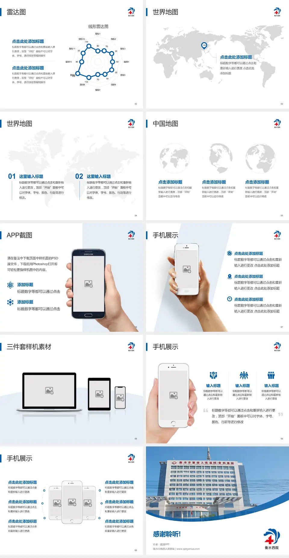 衡水市第四人民医院医院简介/日常通用PPT模板4:3格式幻灯片预览图7