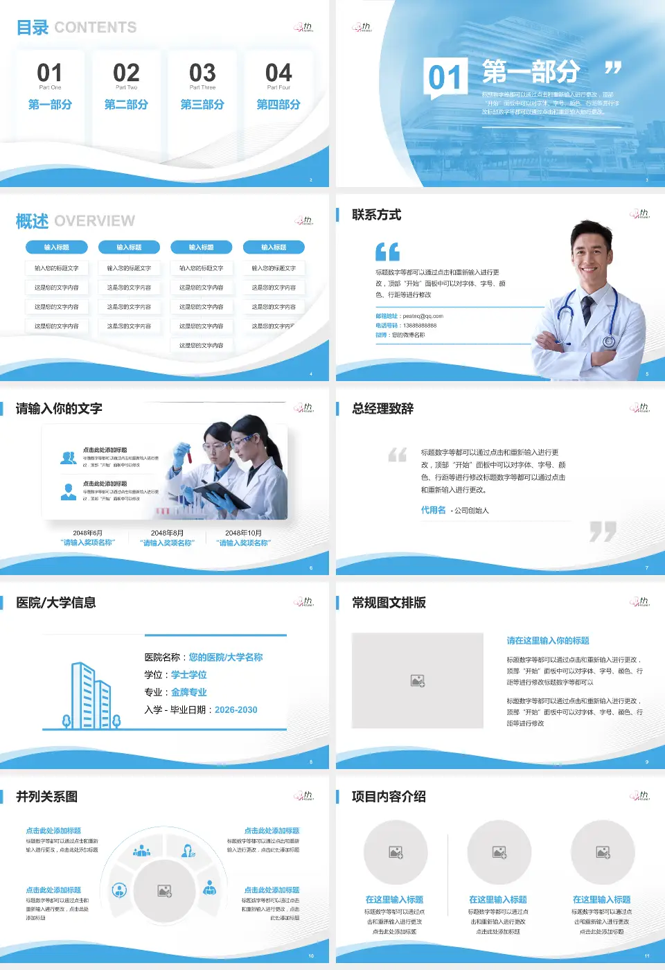 河北医科大学第四医院东院会议与研讨会PPT模板16:9格式幻灯片预览图2