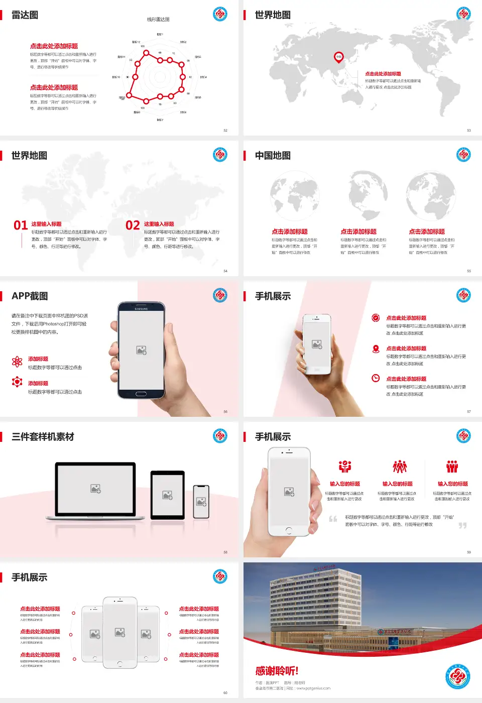 秦皇岛市第二医院医院简介/日常通用PPT模板16:9格式幻灯片预览图7