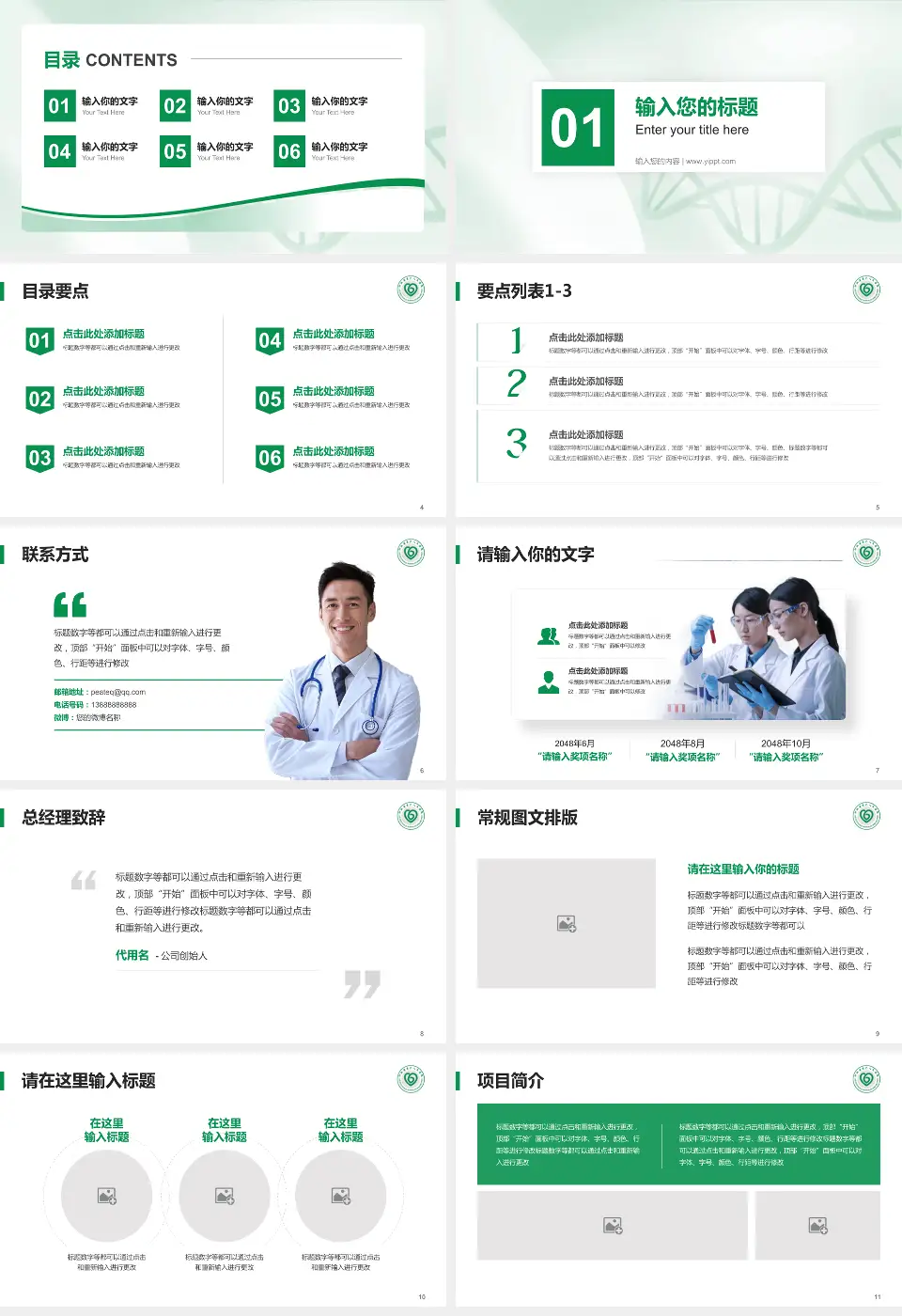 河北省第六人民医院项目申请与汇报PPT模板16:9格式幻灯片预览图2