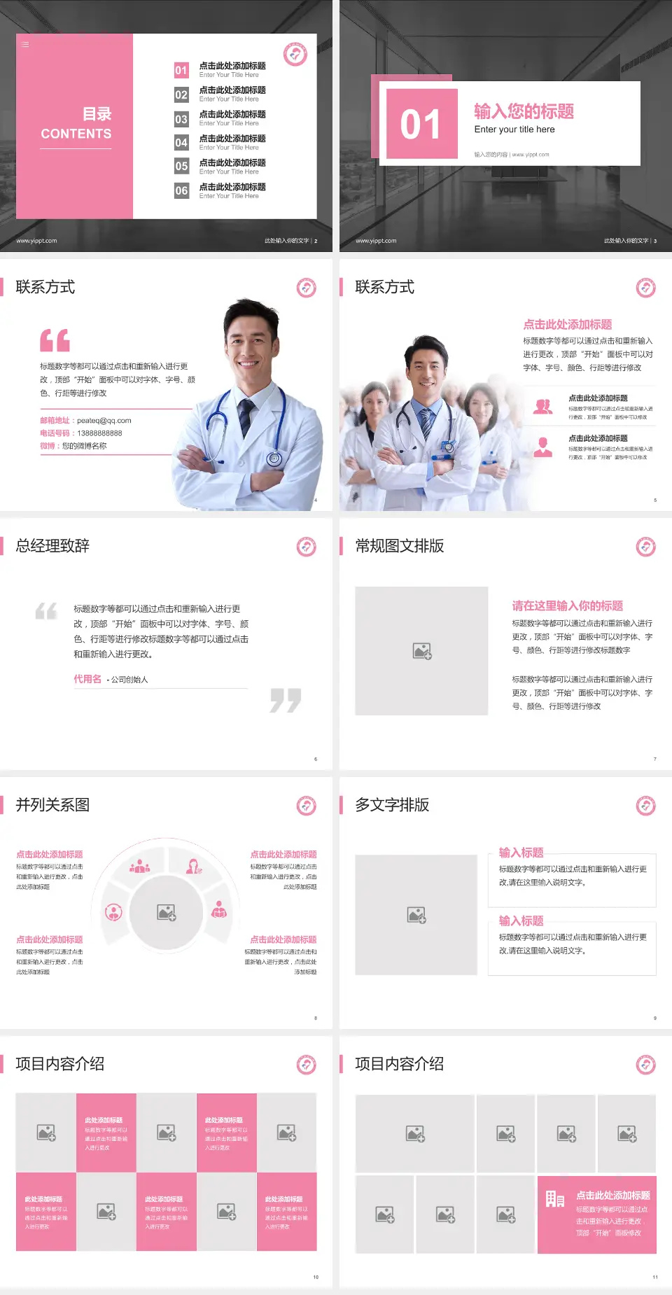 沧州市妇幼保健院医疗知识普及PPT模板4:3格式幻灯片预览图2