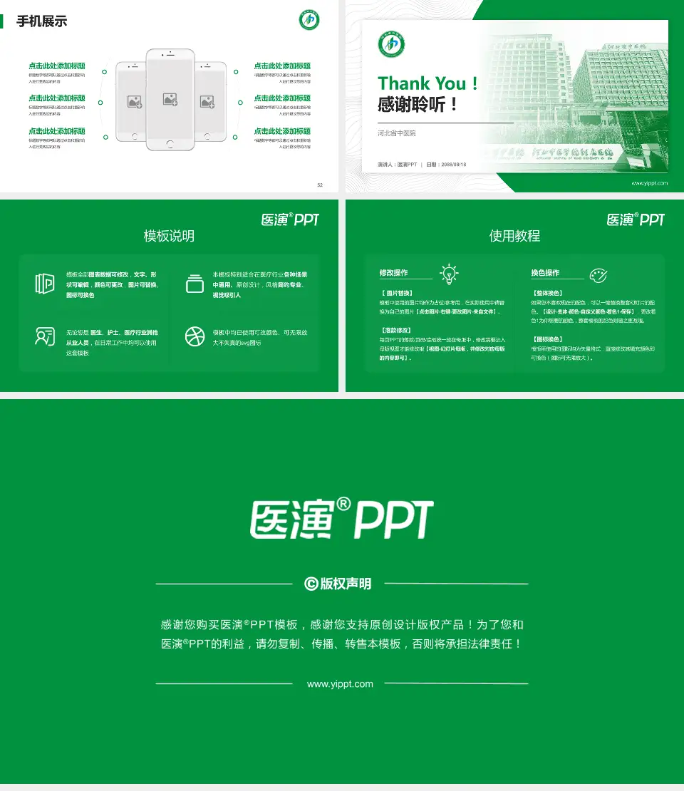 河北省中医院医院管理报告PPT模板16:9格式幻灯片预览图7