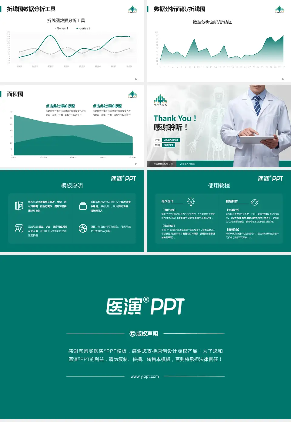 河北省人民医院患者教育与指导PPT模板16:9格式幻灯片预览图7