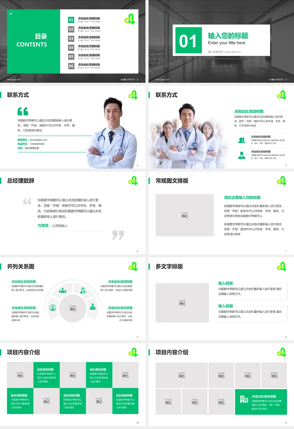 廊坊市第四人民医院东院区医疗知识普及PPT模板16:9格式幻灯片预览图2