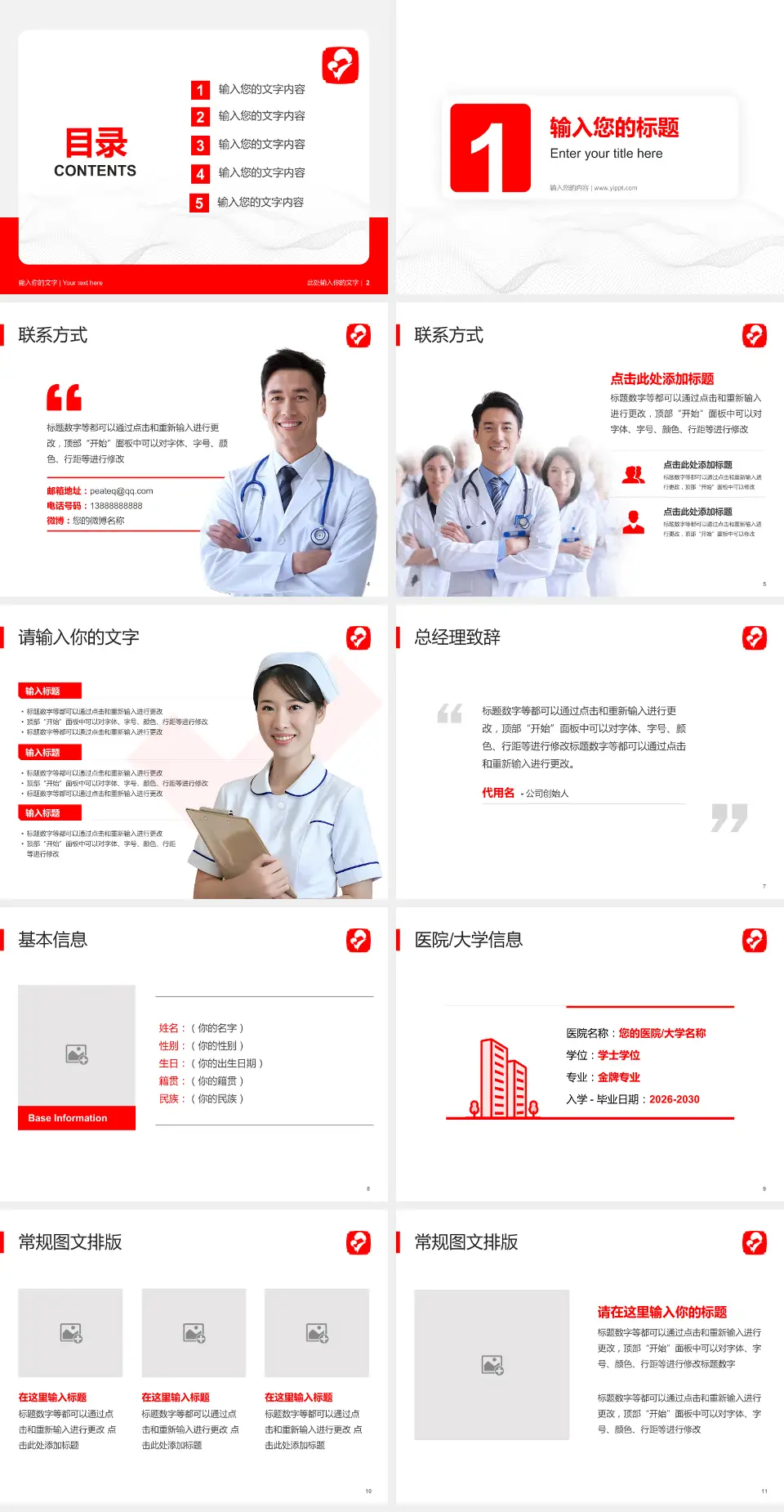 河北省妇幼保健中心护理专业职业生涯规划PPT模板4:3格式幻灯片预览图2