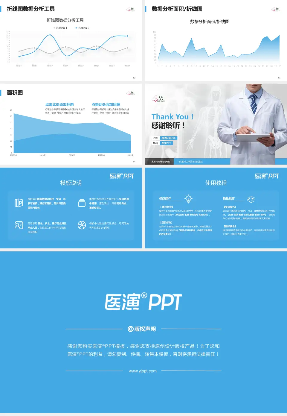 河北医科大学第四医院东院患者教育与指导PPT模板16:9格式幻灯片预览图7