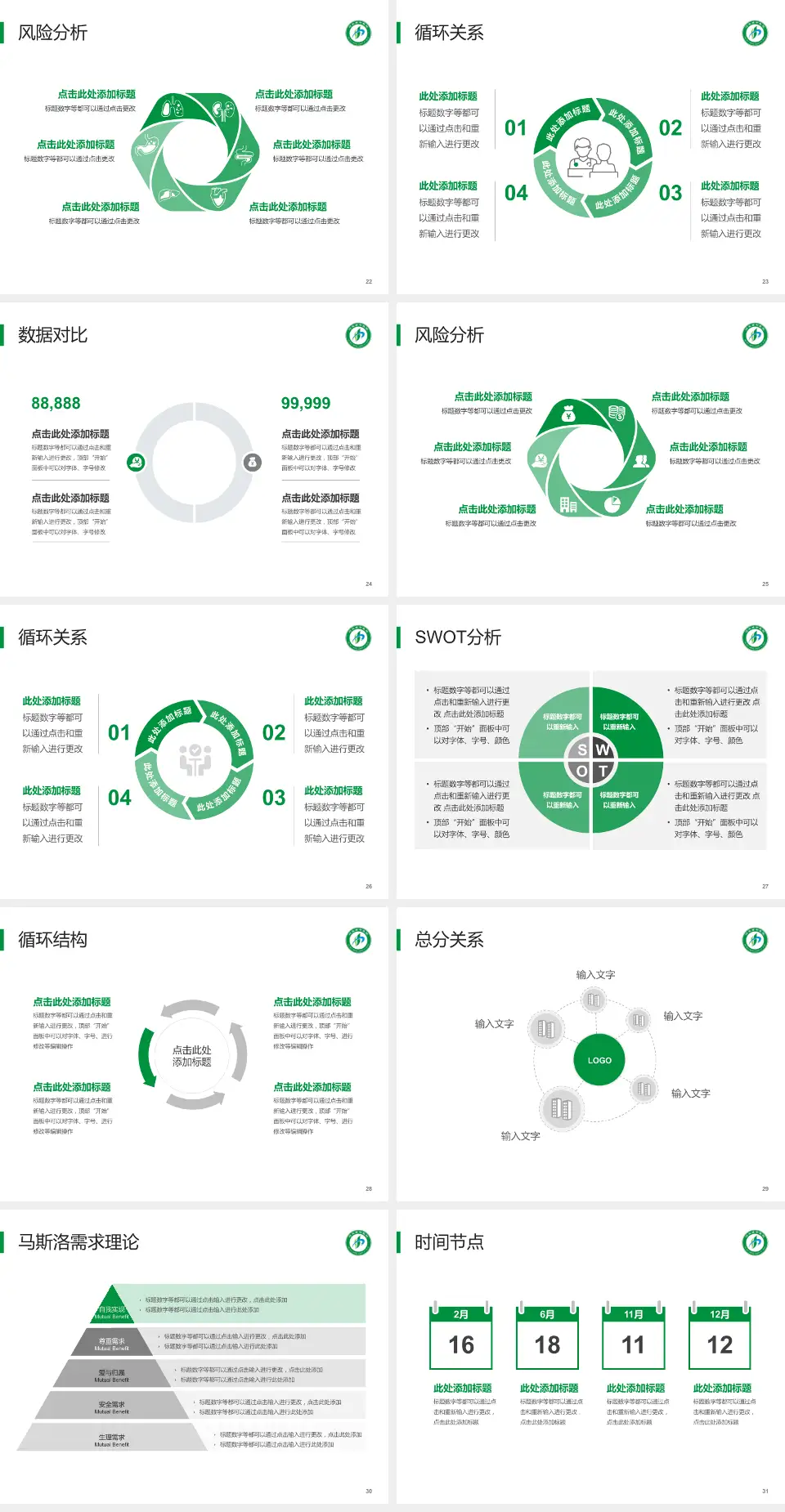 河北省中医院科研成果展示PPT模板4:3格式幻灯片预览图4