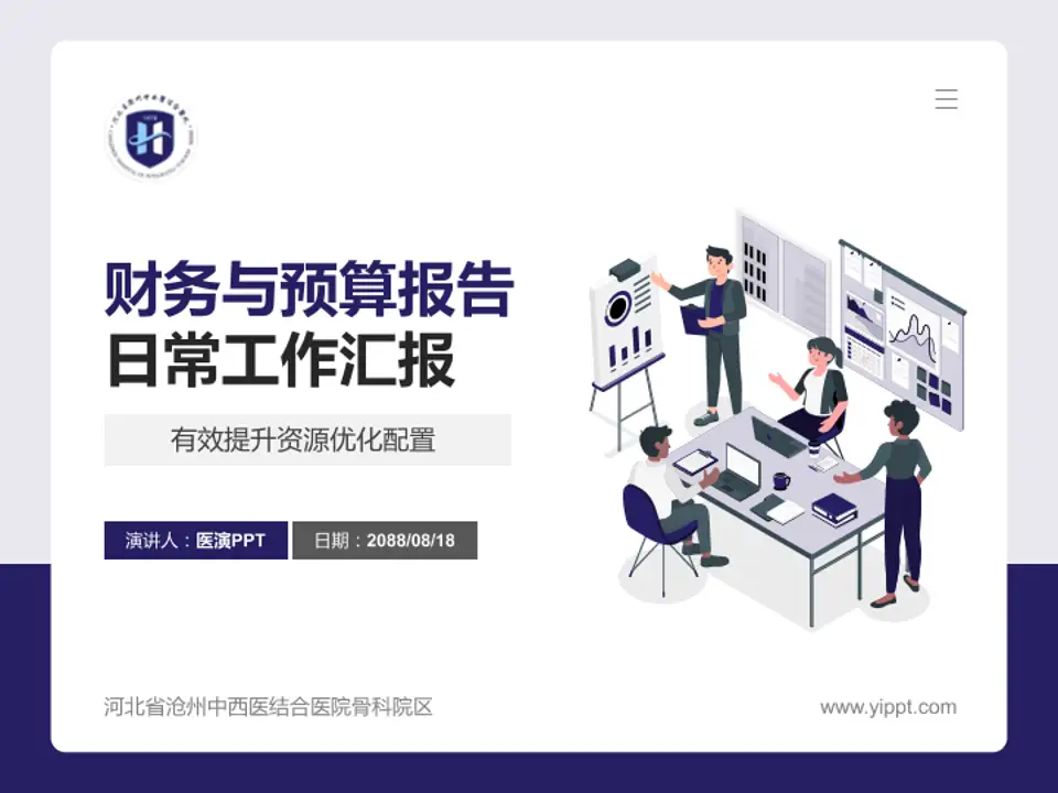 河北省沧州中西医结合医院骨科院区财务与预算报告PPT模板4:3格式PPT封面效果预览图