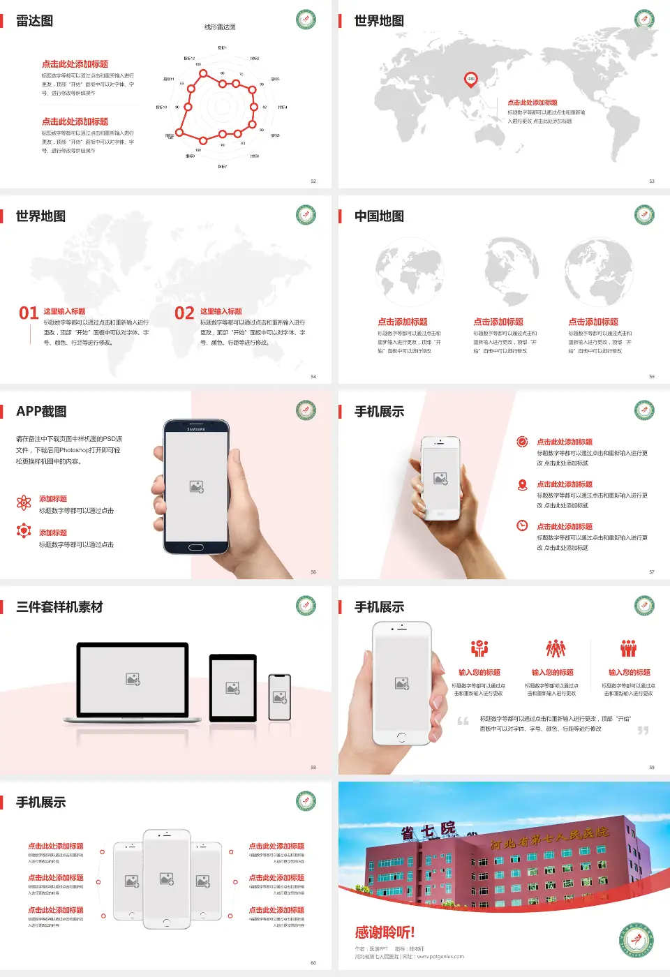 河北省第七人民医院医院简介/日常通用PPT模板16:9格式幻灯片预览图7