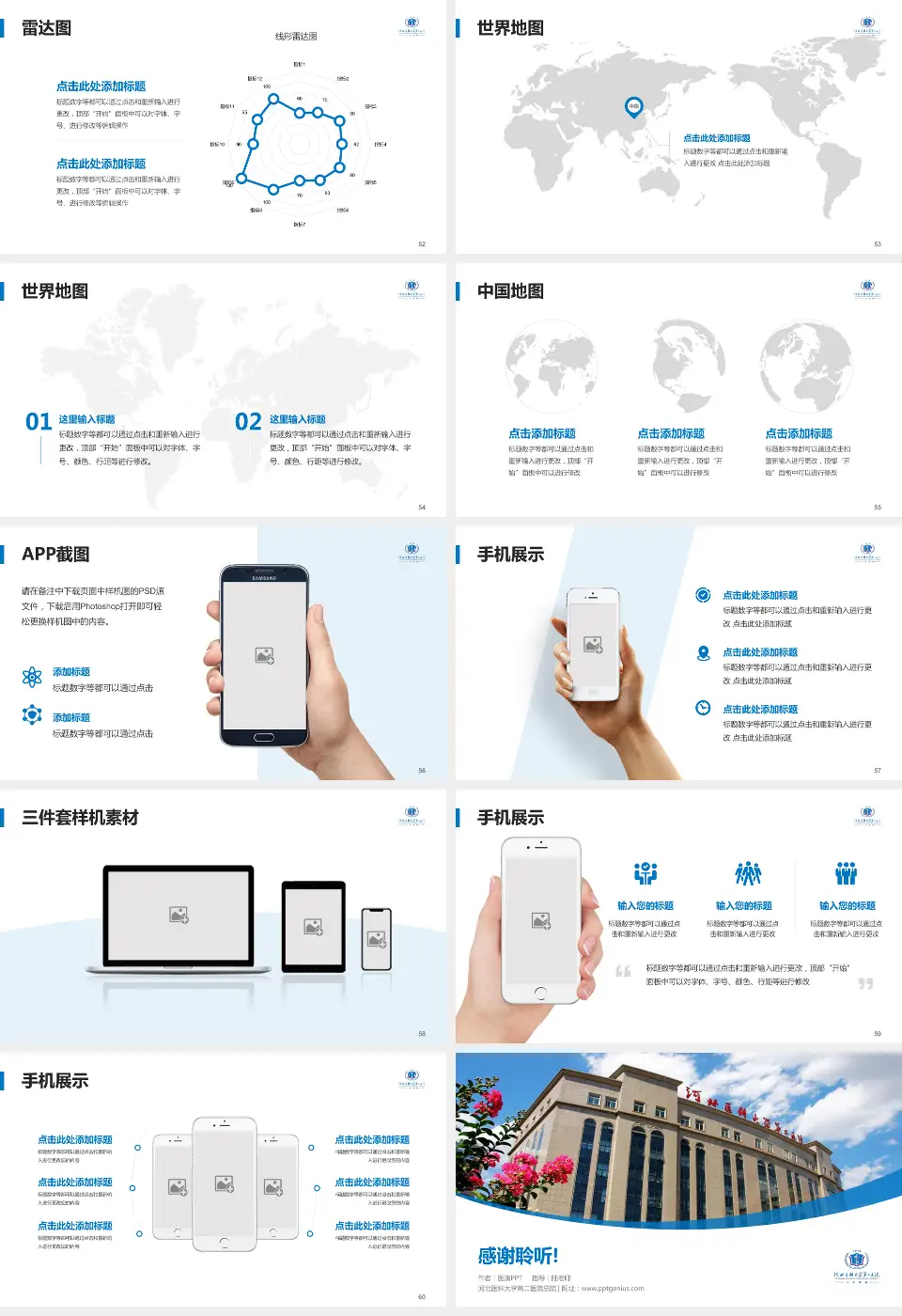河北医科大学第二医院总院医院简介/日常通用PPT模板16:9格式幻灯片预览图7