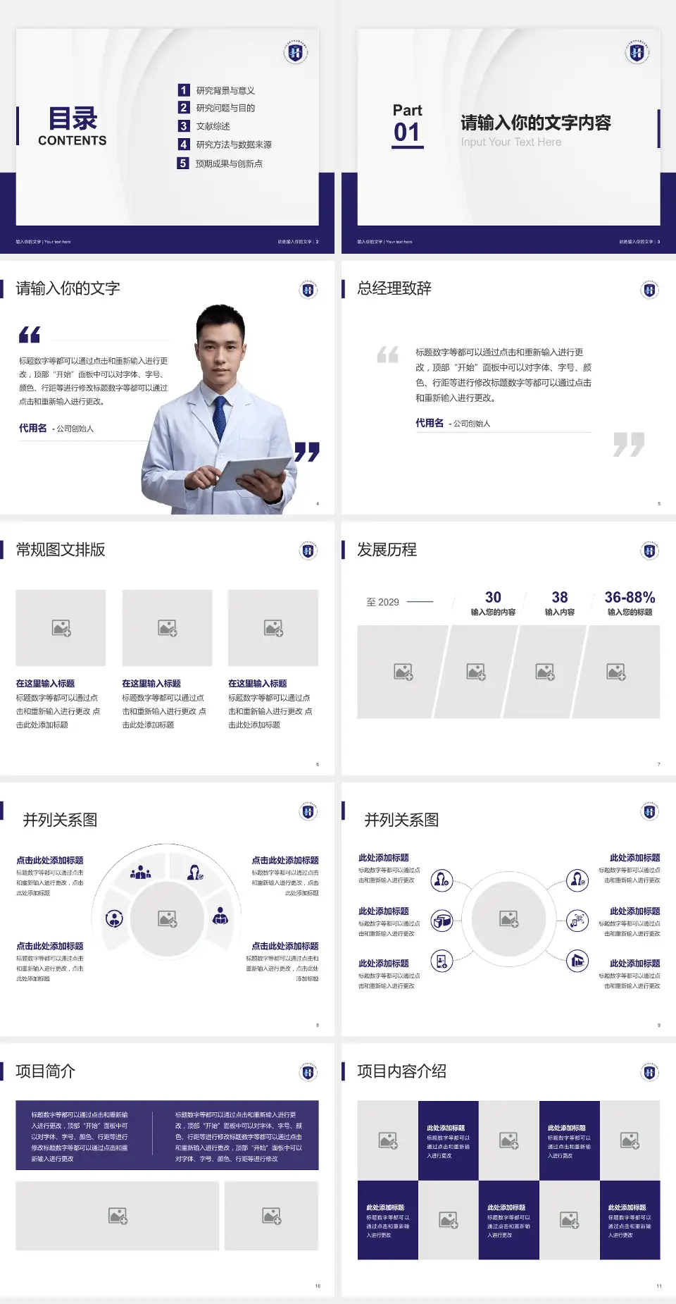 河北省沧州中西医结合医院东院区医院管理报告PPT模板4:3格式幻灯片预览图2