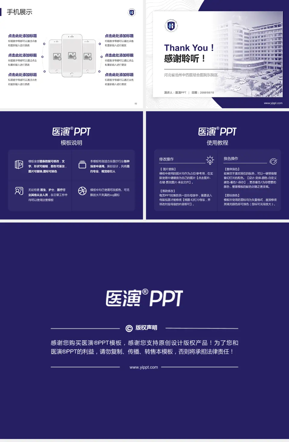 河北省沧州中西医结合医院东院区医院管理报告PPT模板4:3格式幻灯片预览图7