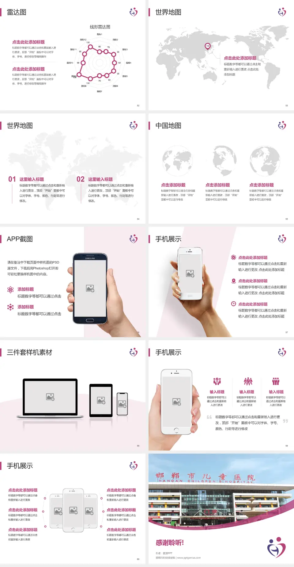 邯郸市妇幼保健院医院简介/日常通用PPT模板4:3格式幻灯片预览图7