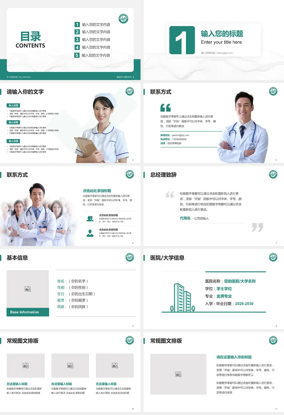 廊坊市中医医院护理专业职业生涯规划PPT模板16:9格式幻灯片预览图2