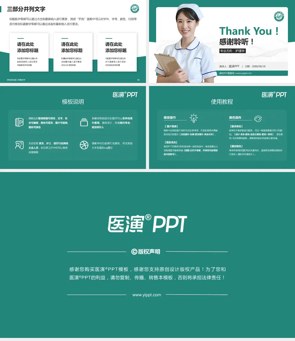 廊坊市中医医院护理专业职业生涯规划PPT模板16:9格式幻灯片预览图6