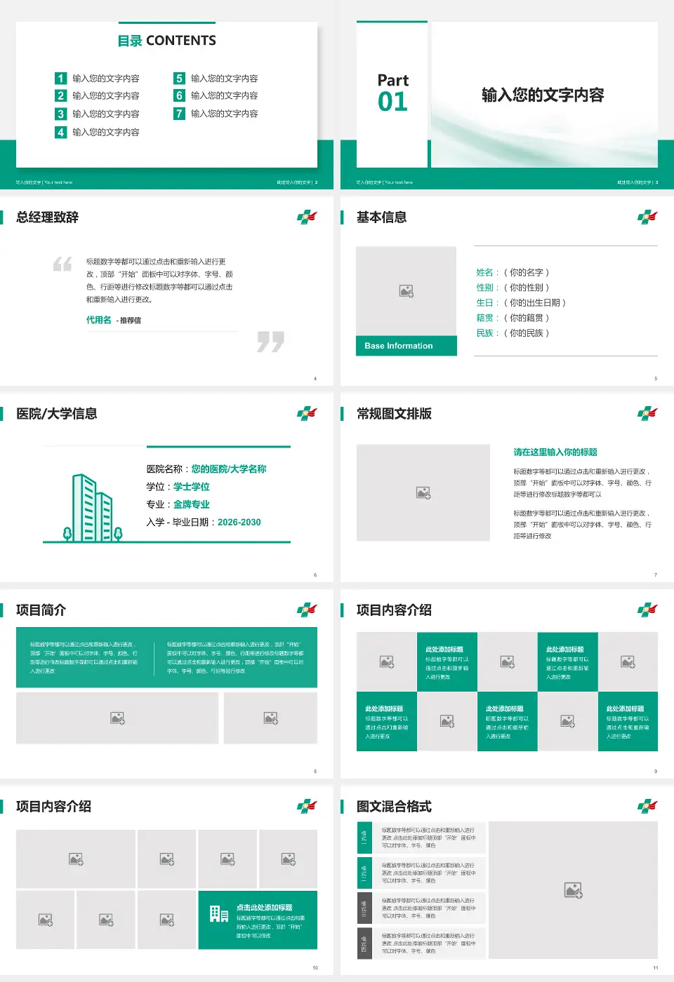 唐县人民医院个人求职应聘简历PPT模板16:9格式幻灯片预览图2