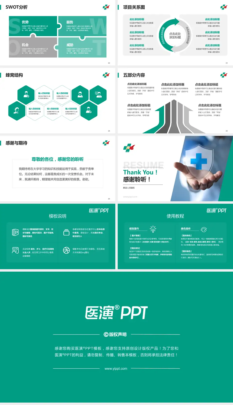 唐县人民医院个人求职应聘简历PPT模板16:9格式幻灯片预览图4