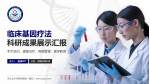 河北北方学院附属第一医院科研成果展示PPT模板_幻灯片封面预览图