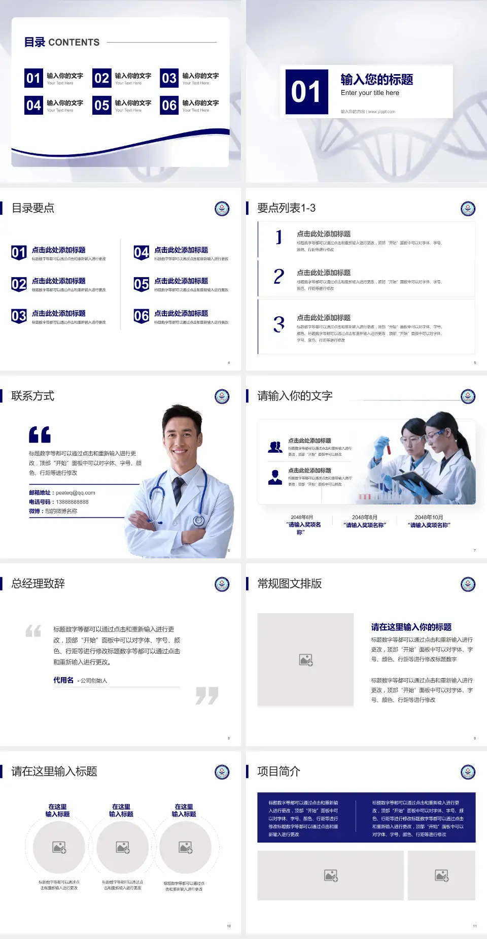 河北北方学院附属第一医院项目申请与汇报PPT模板4:3格式幻灯片预览图2