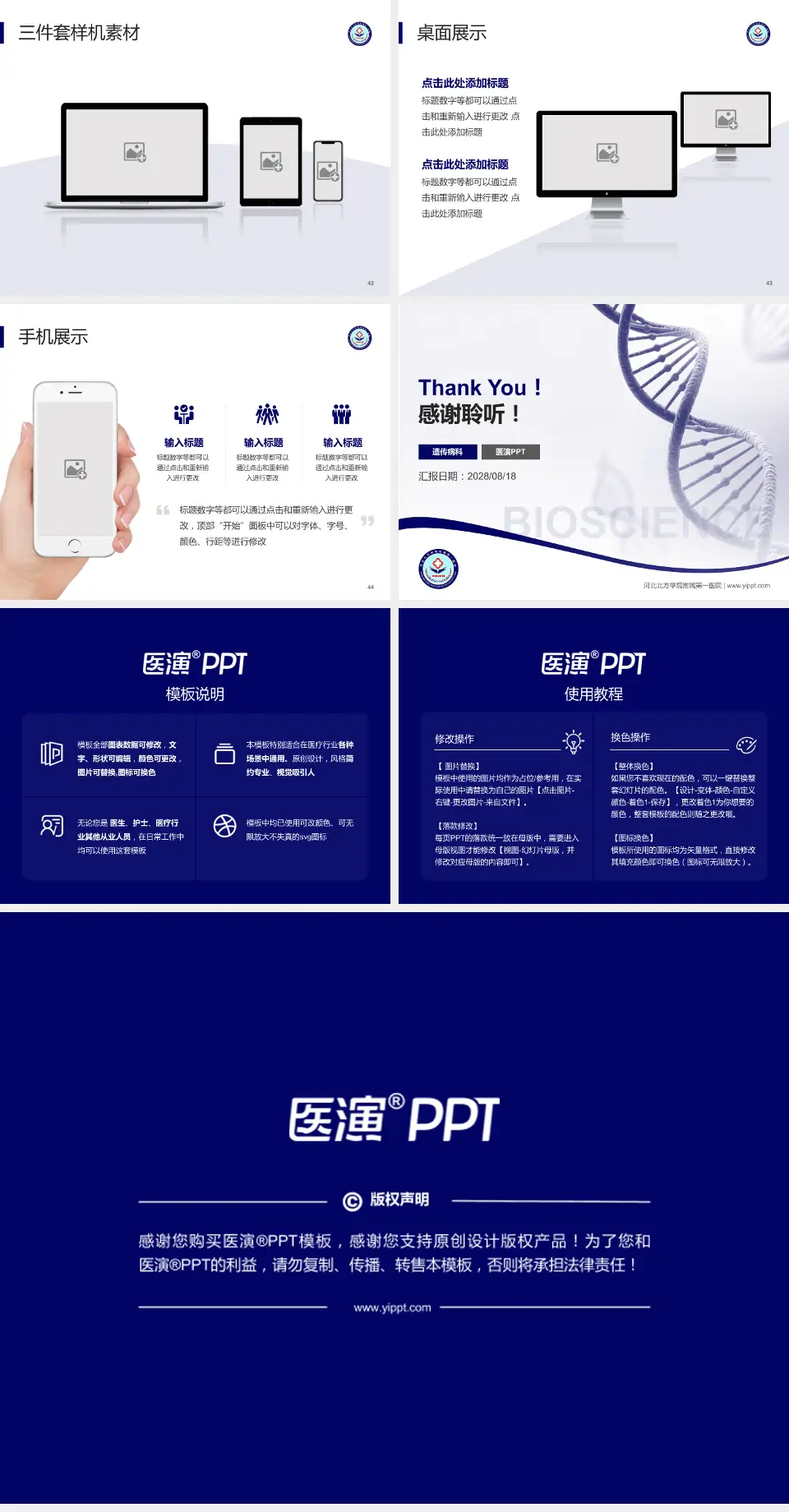 河北北方学院附属第一医院项目申请与汇报PPT模板4:3格式幻灯片预览图6