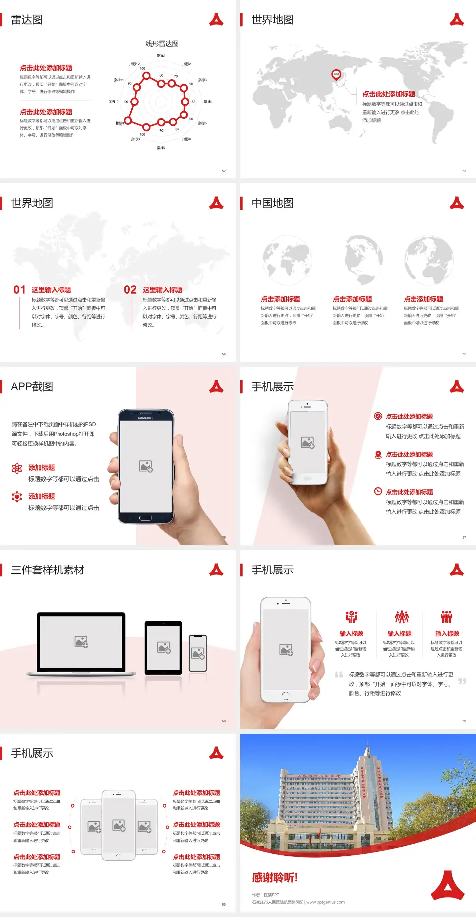 石家庄市人民医院范西路院区医院简介/日常通用PPT模板4:3格式幻灯片预览图7
