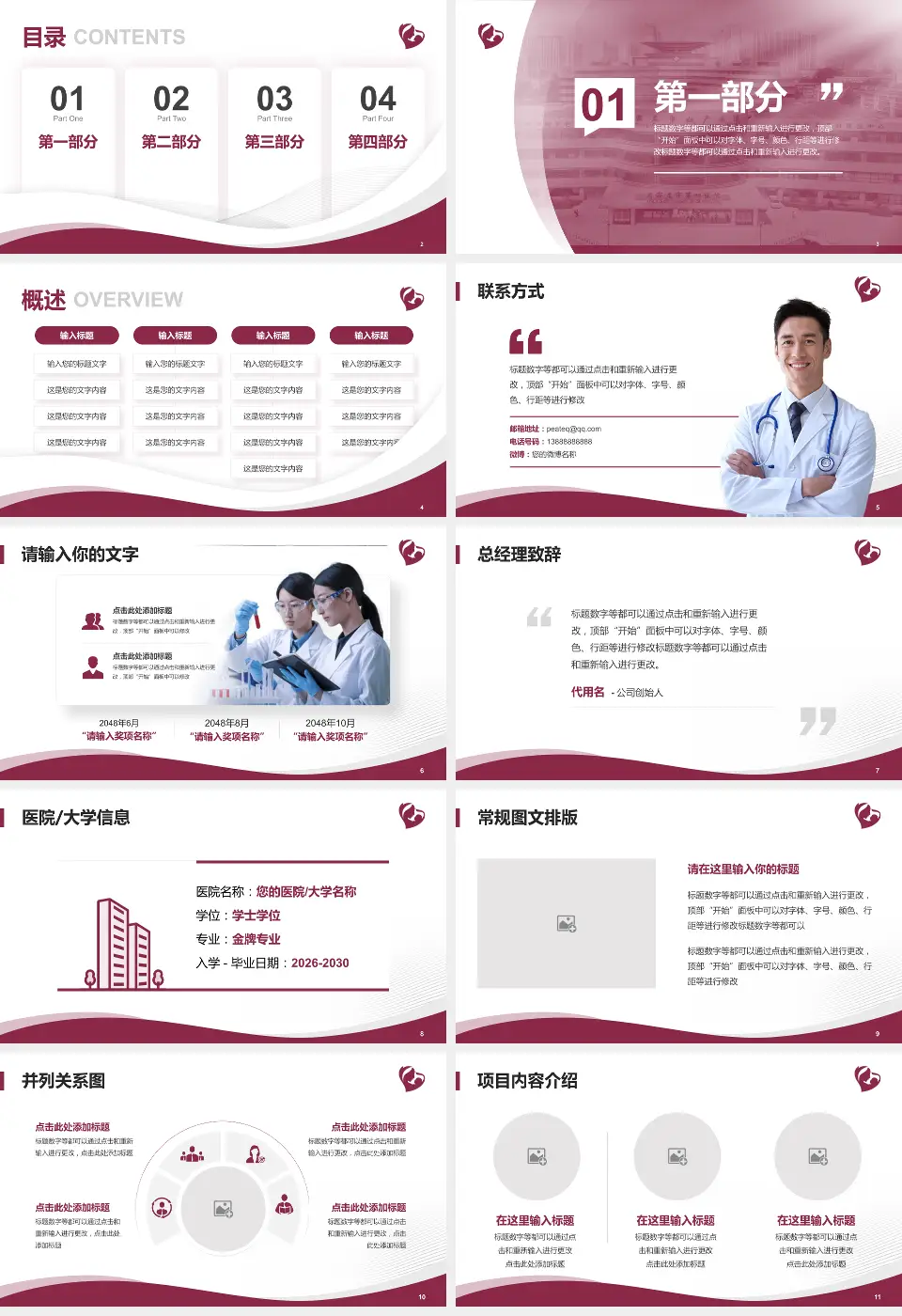 石家庄市第四医院谈固院区会议与研讨会PPT模板16:9格式幻灯片预览图2