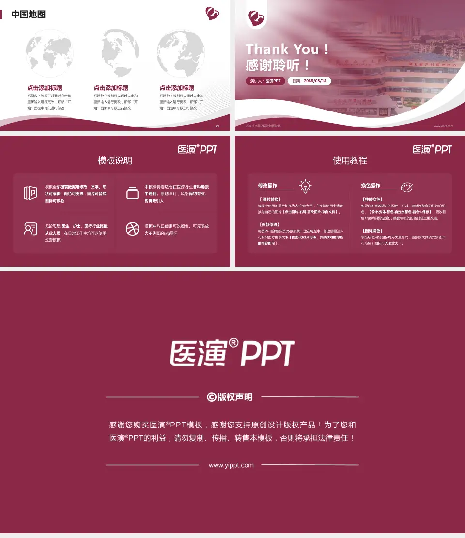 石家庄市第四医院谈固院区会议与研讨会PPT模板16:9格式幻灯片预览图6