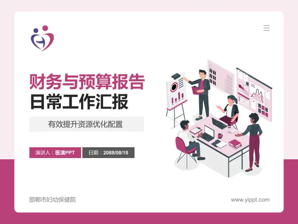 邯郸市妇幼保健院财务与预算报告PPT模板4:3格式PPT封面效果预览图