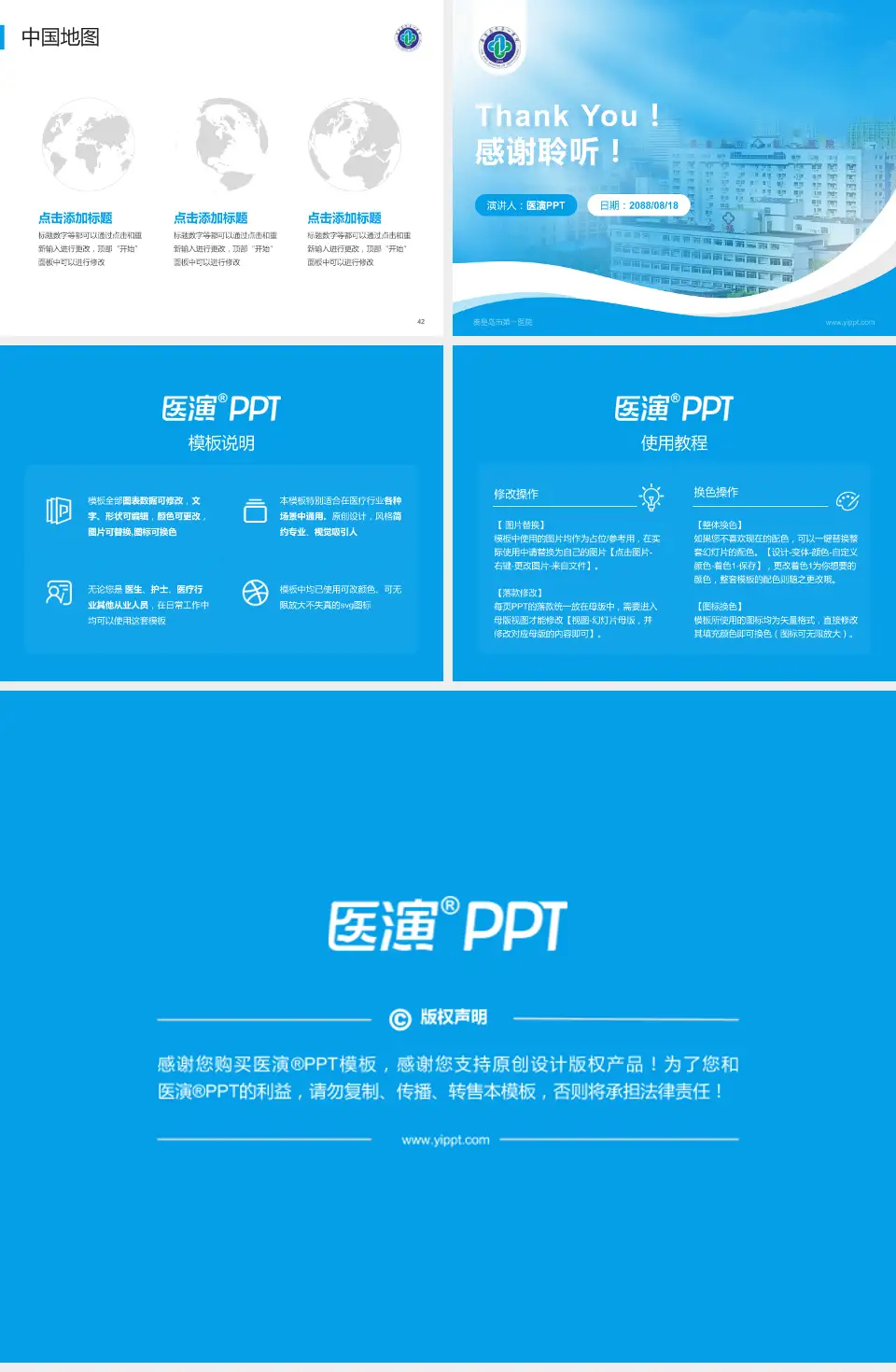 秦皇岛市第一医院会议与研讨会PPT模板4:3格式幻灯片预览图6