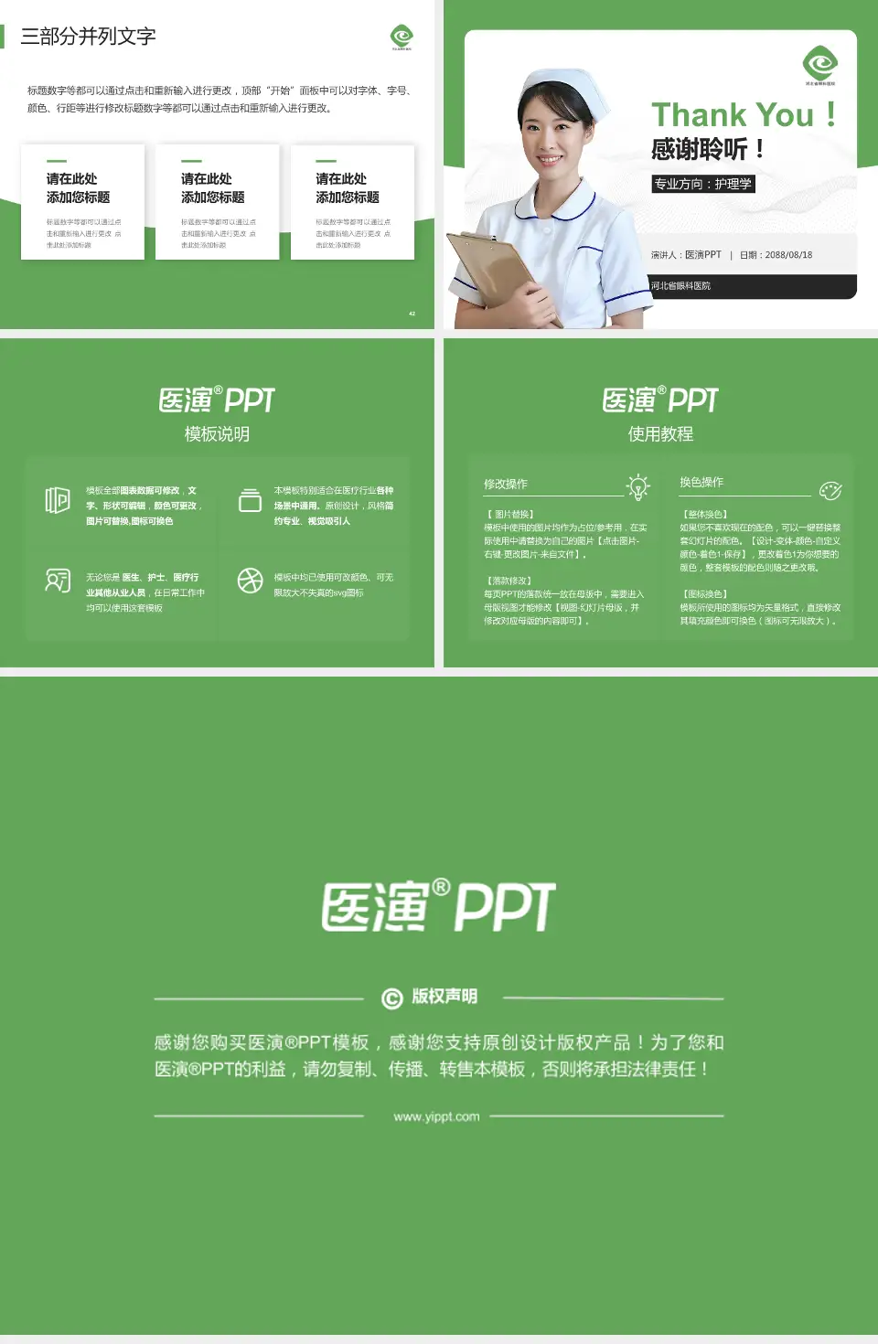 河北省眼科医院护理专业职业生涯规划PPT模板4:3格式幻灯片预览图6