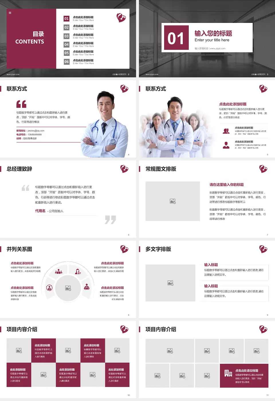 石家庄市第四医院中山院区医疗知识普及PPT模板16:9格式幻灯片预览图2