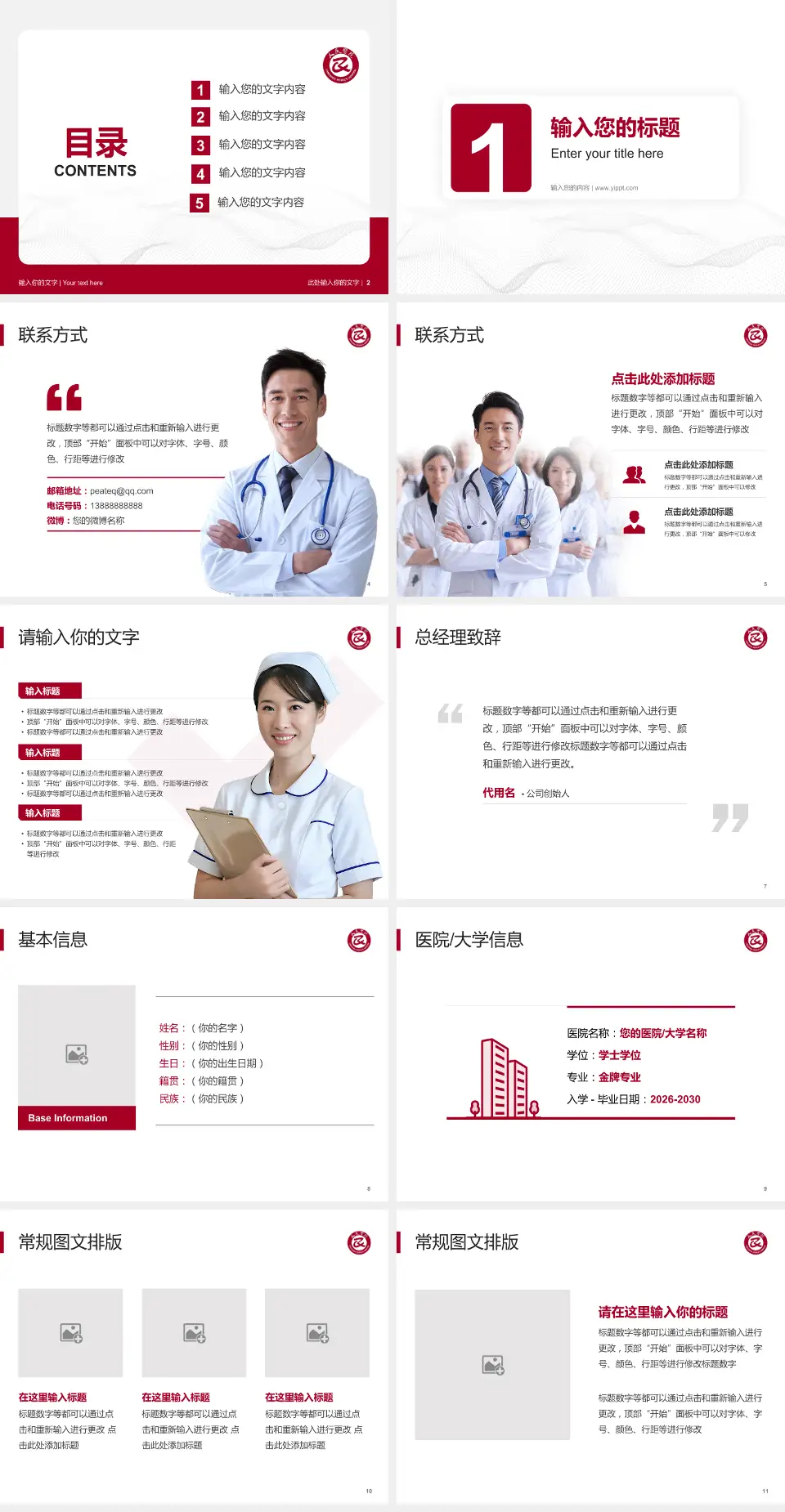 沧州市人民医院医院本部护理专业职业生涯规划PPT模板4:3格式幻灯片预览图2