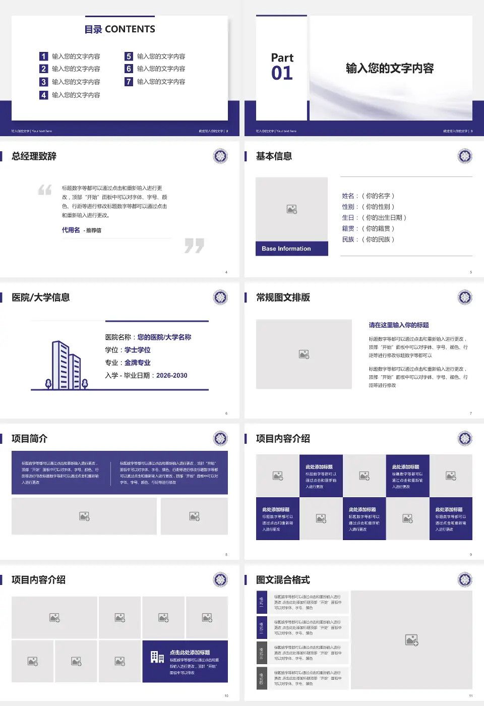 河北大学附属医院个人求职应聘简历PPT模板16:9格式幻灯片预览图2