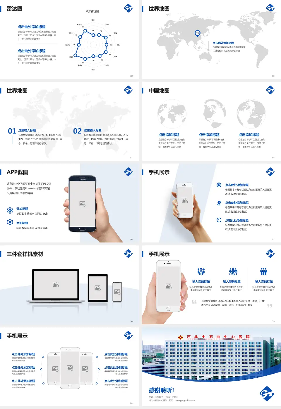 河北中石油中心医院医院简介/日常通用PPT模板16:9格式幻灯片预览图7
