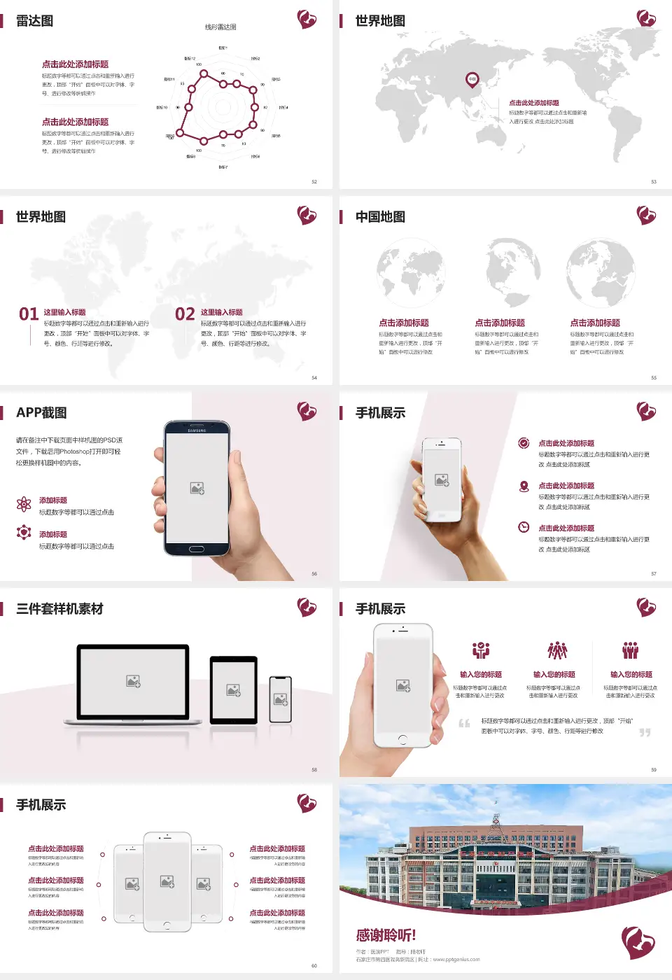 石家庄市第四医院高新院区医院简介/日常通用PPT模板16:9格式幻灯片预览图7