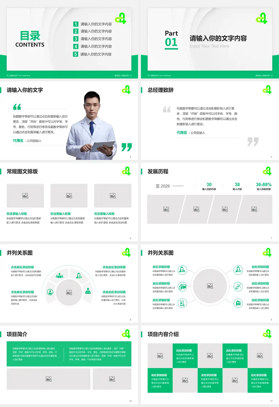 廊坊市第四人民医院主院区医院管理报告PPT模板16:9格式幻灯片预览图2