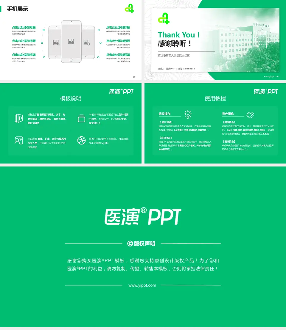 廊坊市第四人民医院主院区医院管理报告PPT模板16:9格式幻灯片预览图7