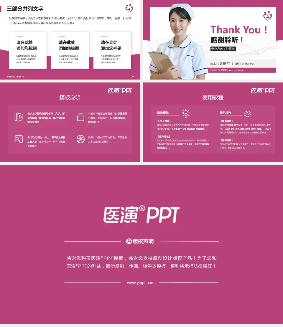 邯郸市妇幼保健院护理专业职业生涯规划PPT模板16:9格式幻灯片预览图6