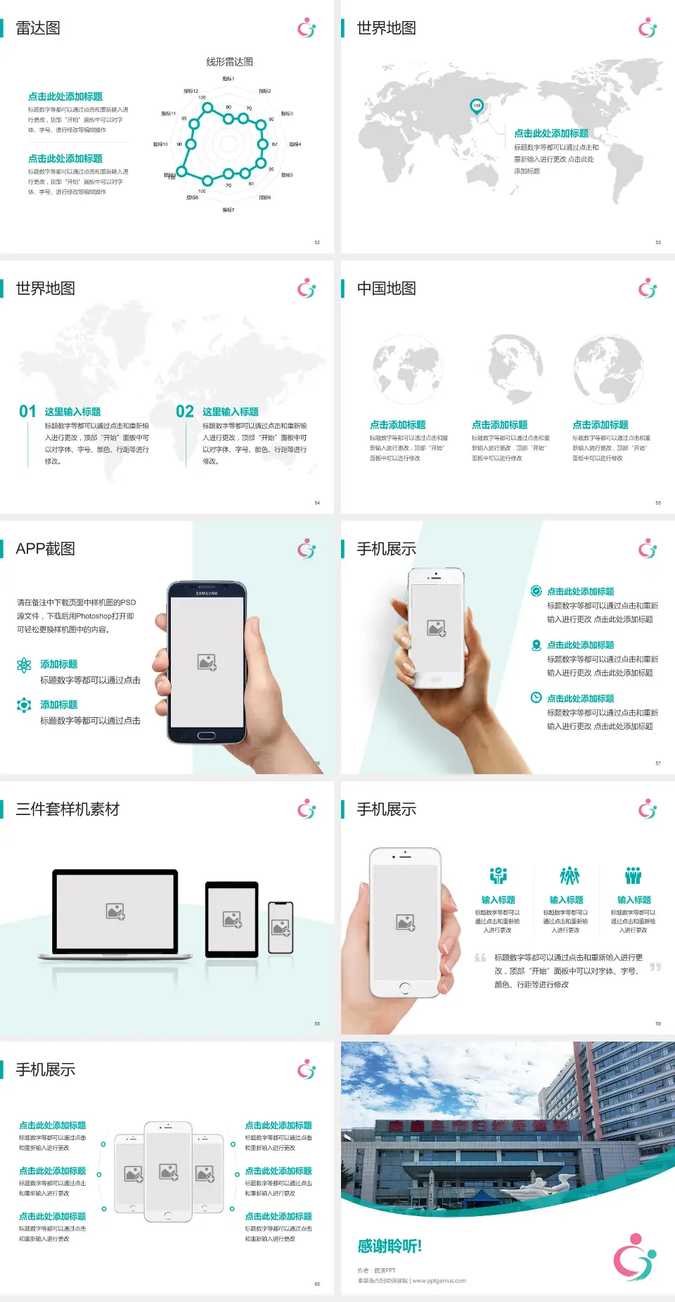 秦皇岛市妇幼保健院医院简介/日常通用PPT模板4:3格式幻灯片预览图7