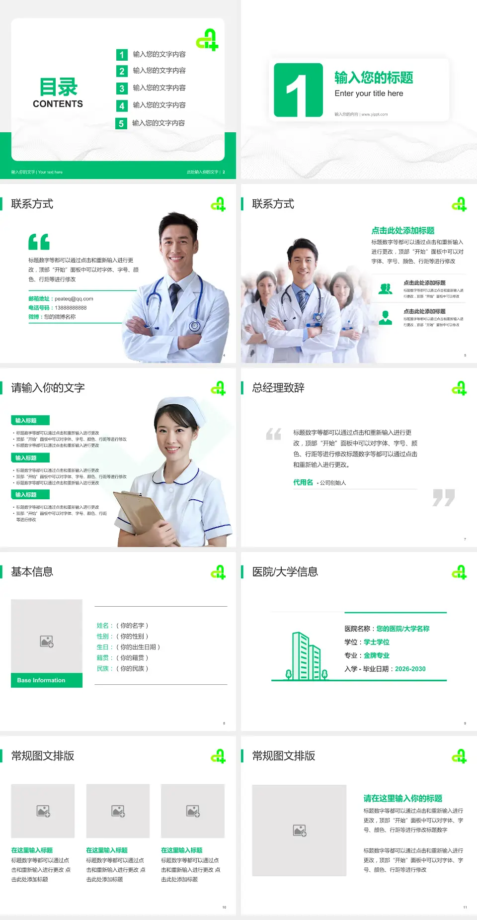 廊坊市第四人民医院东院区护理专业职业生涯规划PPT模板4:3格式幻灯片预览图2