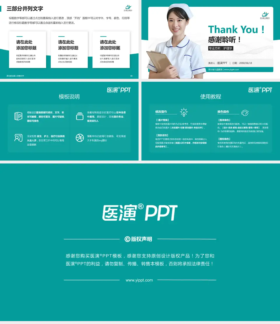 河北省儿童医院护理专业职业生涯规划PPT模板16:9格式幻灯片预览图6